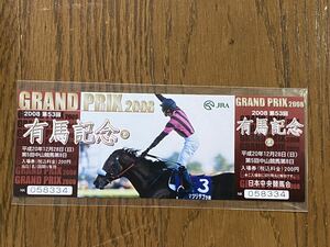 【G】競馬　記念入場券　2008 第53回有馬記念　マツリダゴッホ