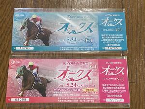 【G】競馬　記念入場券　2015 第76回優駿牝馬　オークス　ヌーヴォレコルト　2枚まとめて