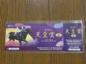 【BBB】競馬　記念入場券　2016 第154回天皇賞（秋）　キタサンブラック
