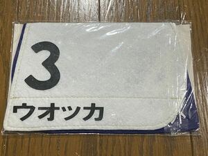 【006】非売品　JRAオリジナル記念品　ゼッケン型コースター　有馬記念　ディープインパクト　日本ダービー　ウオッカ