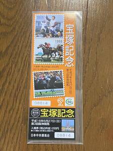 【G】競馬　記念入場券　2004 第45回宝塚記念　ハイセイコー　タマモクロス　ヒシミラクル