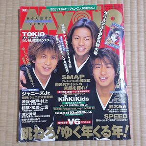 Myojo 1999年　SMAP　中居正広　TOKIO　V6　宮本浩次　山下智久