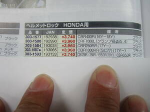 CB125R/250R/650R/CBR650R(19)用　キジマ　ヘルメットホルダー　中古品。品番303-1593。