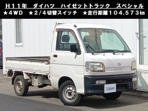 八戸発 2005 Daihatsu DAIHATSU Hijet Truck スペシャル S210P 4WD 5速MT ２/４切替スイッチ Odometer104,573㎞ Must Sell!!