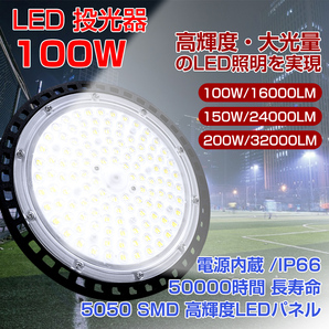 新品 LED 投光器 100w高輝度 16000ML 屋外 防水 IP66 照明 ワークライト パネル 夜間照明 防災グッズ アウトドア キャンプ 非常灯 LVYUANの画像2