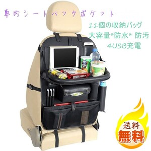 送料無料 新品 車用収納ポケット シートバックポケット PU素材 大容量 4個USBポート 防水 防汚 タブレットホルダー マルチテーブル LVYUAN