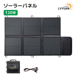  new goods solar panel single crystal 120W folding type solar charger solar charger portable power supply for sun light panel camp LVYUAN