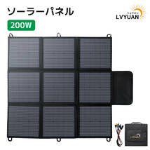 新品 ソーラーパネル 200Ｗ 折りたたみ式ソーラーチャージャー 変換効率22% 並列接続可能太陽光パネル キャンプ 防災非常用電源 LVYUAN_画像1