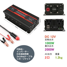 新品 修正波　インバーター 12V 100V 1000W 最大2000W カーインバーター 保証付 車変圧器 アウトドア シガーソケット 車中泊グッズ LVYUAN_画像2