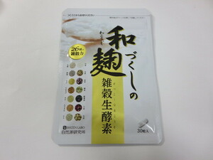 ★送料無料★和づくしの麹★　雑穀生酵素　30粒入 