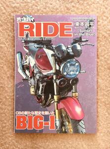 ■月刊オートバイ２０２３■ホンダ■ＣＢ１３００ ＳＵＰＥＲ ＦＯＵＲ ＳＰ■東本昌平■ＲＩＤＥ■別冊付録☆５月号☆ＵＳＥＤ■