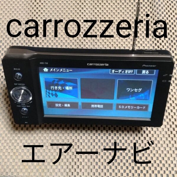 パイオニア Pioneer carrozzeria エアーナビ AVIC-T10