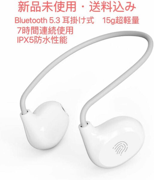 2024業界新登場 空気伝導イヤホン Bluetooth 5.3 耳掛け式