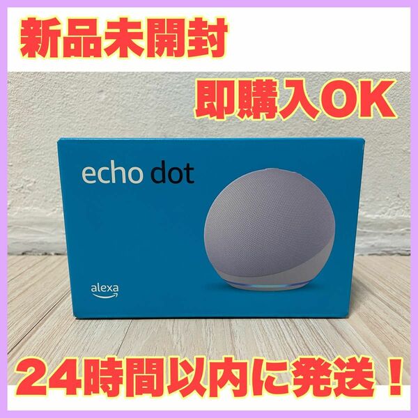 Echo Dot エコードット 第5世代 スマートスピーカー グレーシャーホワイト