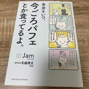 多分そいつ、今ごろパフェとか食ってるよ。