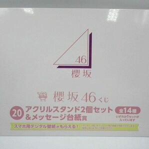 ◎ローソン くじっちゃお 櫻坂46くじ アクリルスタンド2個セット 田村保乃 中嶋優月 メッセージ台紙 個人保管品 現状渡し の画像7