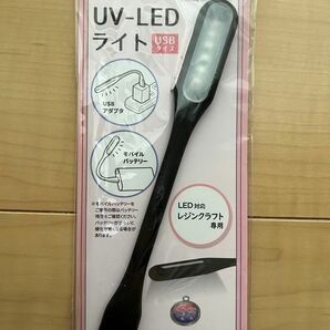 （送料無料）UV-LEDライト