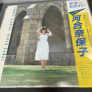 ● 河合奈保子 サマーヒロイン LP レコード ポスター付き 付帯あり 中古品 ●