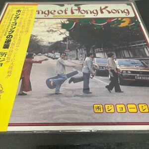 ● ホング・コングの逆襲 所ジョージ LP レコード 中古品 ●