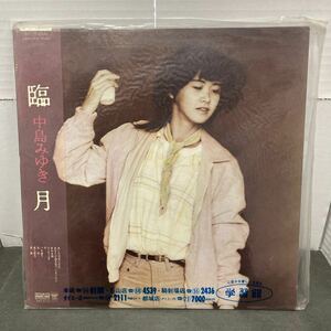 ● 中島みゆき 臨月 LP レコード 中古品 ●