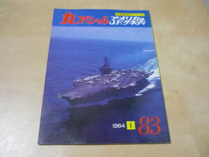 送120[丸スペシャル83 1984年1月 米海軍空母シリーズ・アメリカ＆J.F.ケネディ]少しタバコ臭・ゆうパケ160円　ジョン・F・ケネディ