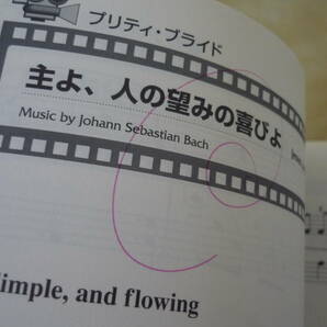 送120[ピアノソロ初級シネマ３]楽譜スコア・少し書込み・タイタニックほかスクリーンミュージック映画音楽・ゆうパケ160円の画像5