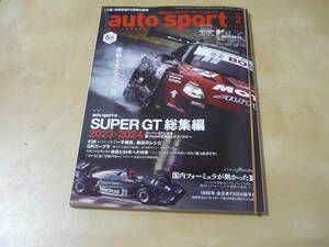 送165 SUPERスーパーGT総集編2023-2024[オートスポーツ2024年2月号]カレンダー付き　ゆうパケ188円