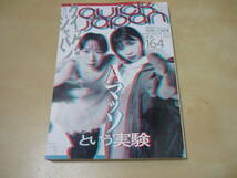 送120[Aマッソという実験・クイックジャパンvol.164]2022　ゆうパケ188円　３Dグラビア飛び出すAマッソ_画像1