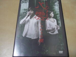 送120DVD[舞台版 心霊探偵八雲 いつわりの樹]久保田秀敏清水富美加佐野大樹平田裕香　ゆうパケ188円