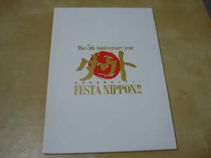 送165～[ダウト自作自演弾丸ツアー!FESTA NIPPON!!]パンフレット　ゆうパケ188円