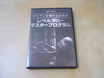 送120～ゴルフ教則DVD3枚組[吉本巧監修アイアンを制するためのレベルブローマスタープログラム]　ゆうパケ188円_画像1