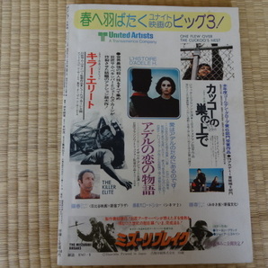 ロードショー 1976年（昭和51年）5月号 ふろく付 集英社の画像2