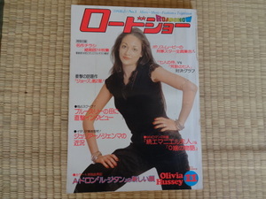 ロードショー　1975年（昭和50年）11月号　付録有　ブルースリー　集英社