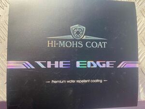 ★ハイモースコート　ジエッジ　HI-MOHS COAT THE EDGEソフト99 コーティング 1個　新品未使用　マニュアル　ステッカー付属★送料無料