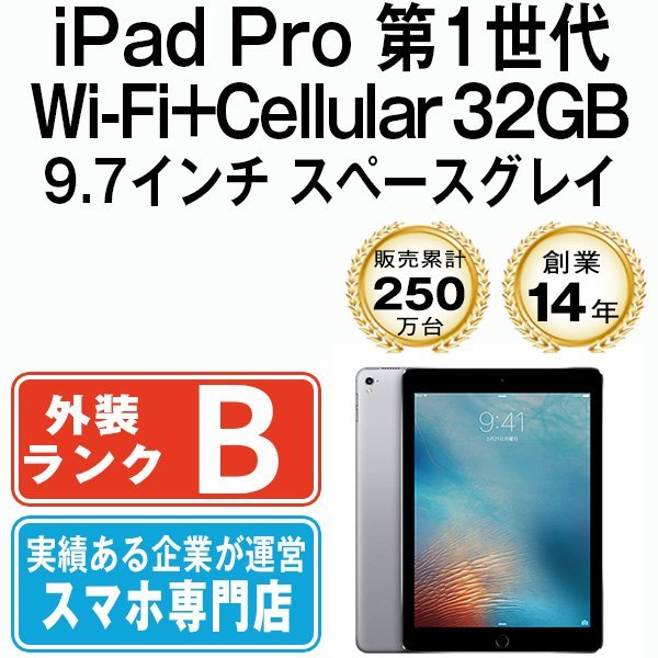 Apple iPad Pro 9.7インチ Wi-Fi+Cellular 32GB SIMフリー