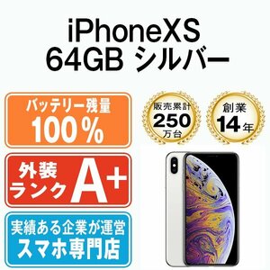 バッテリー100％ ほぼ新品 iPhoneX 64GB シルバー 中古 SIMフリー SIMロック解除済