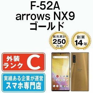 バッテリー80％以上 F-52A arrows NX9 ゴールド 中古 SIMフリー SIMロック解除済