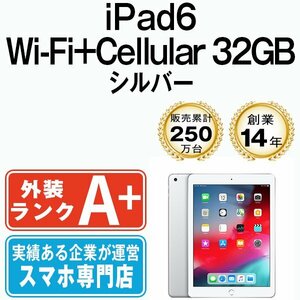 ほぼ新品 iPad6 32GB シルバー A1954 Wi-Fi+Cellular 9.7インチ 第6世代 2018年 本体 中古 SIMフリー