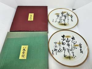 未使用保管品 九谷焼 花泉 色絵 春画 枕絵 金彩 骨董 九谷 日本美術 美術 共箱 セット売り まとめ売り コレクション