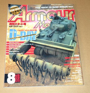 大日本絵画/月刊アーマーモデリング 2002.8No.34 D-DAY ノルマンディ上陸作戦/月刊化記念特別付録D-DAY DECAL連合軍車輛デカール付き