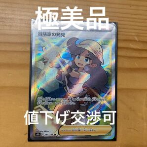 冒険家の発見 SR 極美品 ポケモンカード