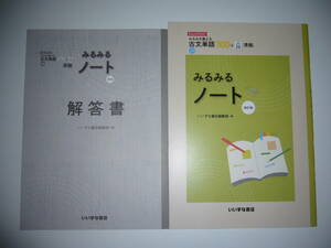 Key＆Point　みるみる覚える古文単語300＋敬語30　三訂版　準拠　みるみるノート　改訂版　別冊解答書 付属　いいずな書店編集部 編　国語