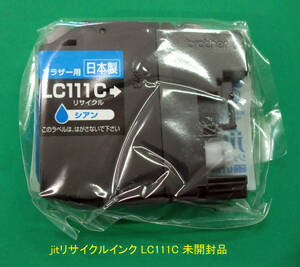 送料込 ブラザー用 リサイクルインク jit「LC111C」 1個 未使用 経年でJUNK扱品