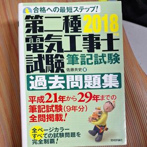 第二重電気工事士筆記試験