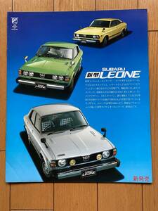 ☆旧車カタログ☆ SUBARU LEONE スバル　レオーネ