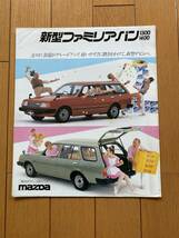 ☆旧車カタログ☆ MAZDA マツダ　ファミリア　バン_画像1