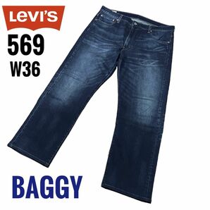 リーバイス569 LEVI'S w33 ワイド　極太バギーBIGEビッグ