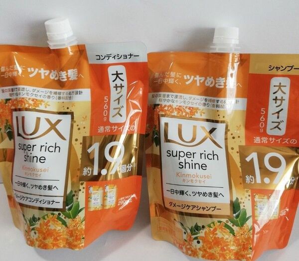 LUXスーパーリッチシャイン キンモクセイ　シャンプーとコンディショナーセット