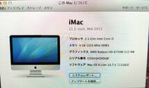 Apple iMac Mid 2011 21.5インチ ModelNumber:A1311 Core i5 2.5GHz/メモリ4GB/HDD500GB/MacOS X 10.7.5　本体のみ　中古_画像7