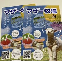 送料込　マザー牧場 ご招待券2枚 招待券 ２枚　ペア　入園　ご招待券　招待券　無料券　有効期限2024年6月30日　千葉_画像1